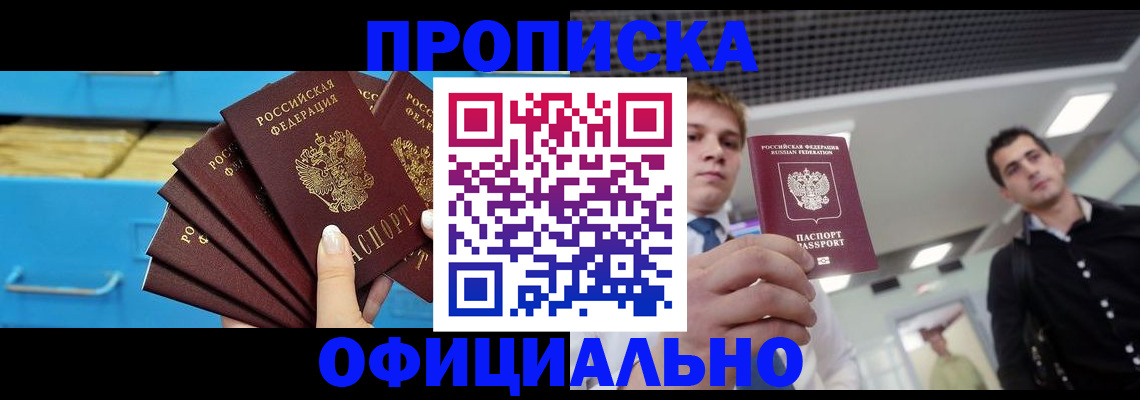 прописка для работы в Камышлове